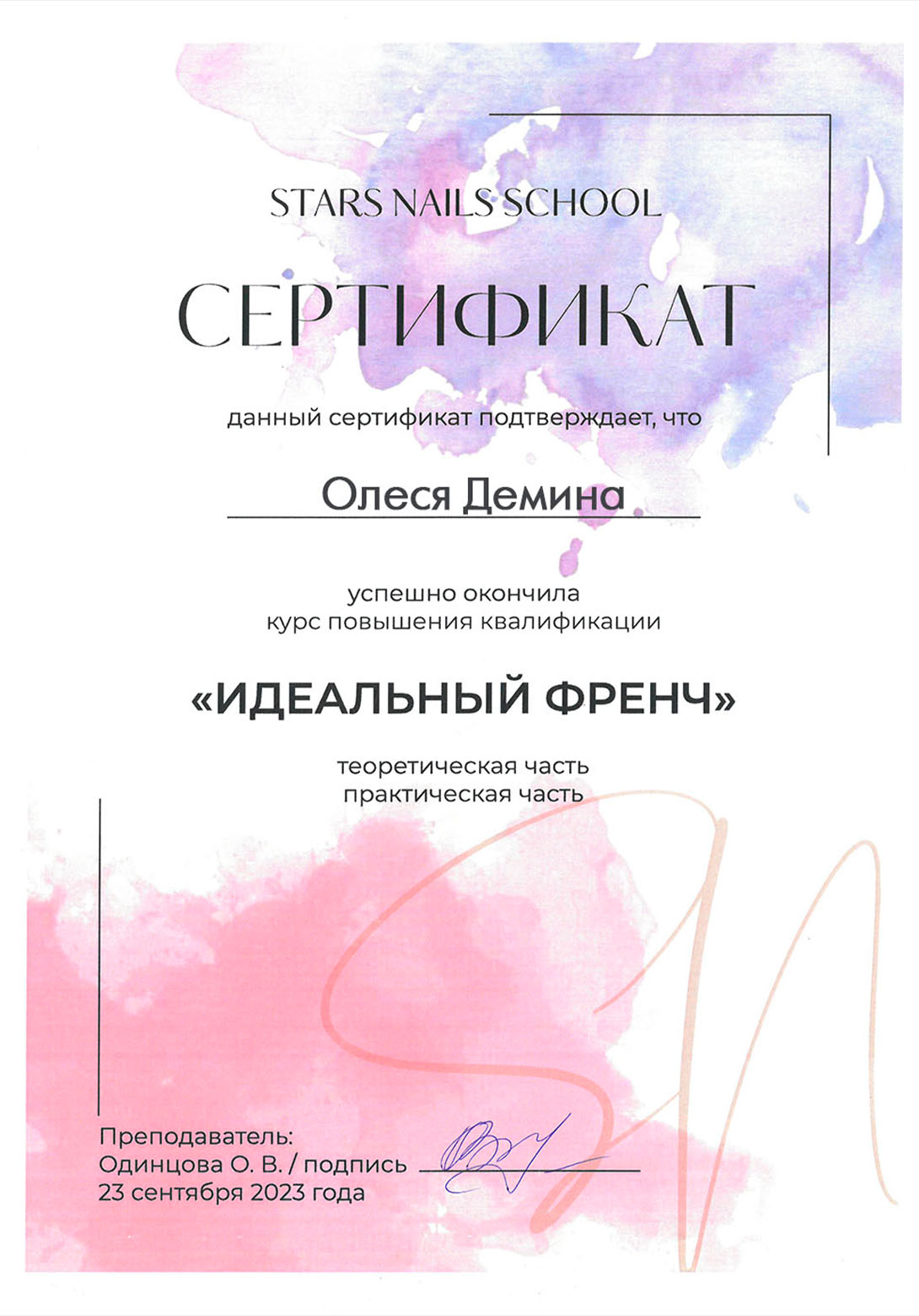 Сертификат